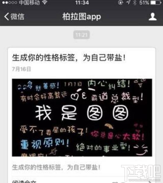 柏拉圖性格標(biāo)簽為什么會火 微信朋友圈性格標(biāo)簽怎么玩