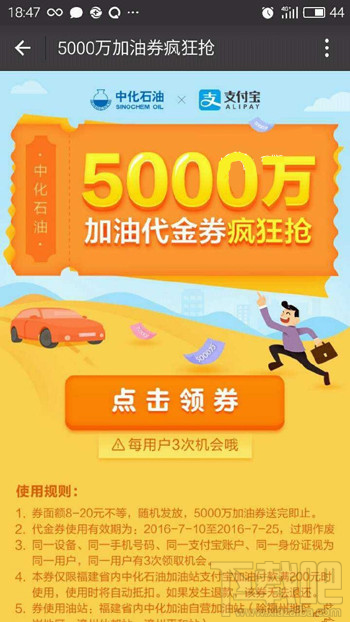 支付寶怎么領(lǐng)取5000萬(wàn)加油券