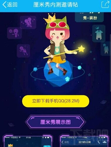 qq厘米秀怎么邀請好友 qq厘米秀獲取內(nèi)測資格方法