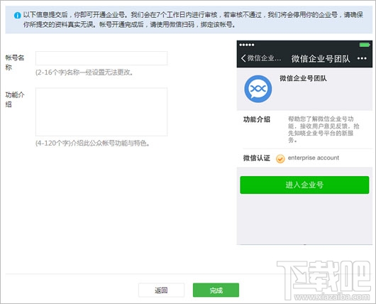 微信企業號 微信企業號申請