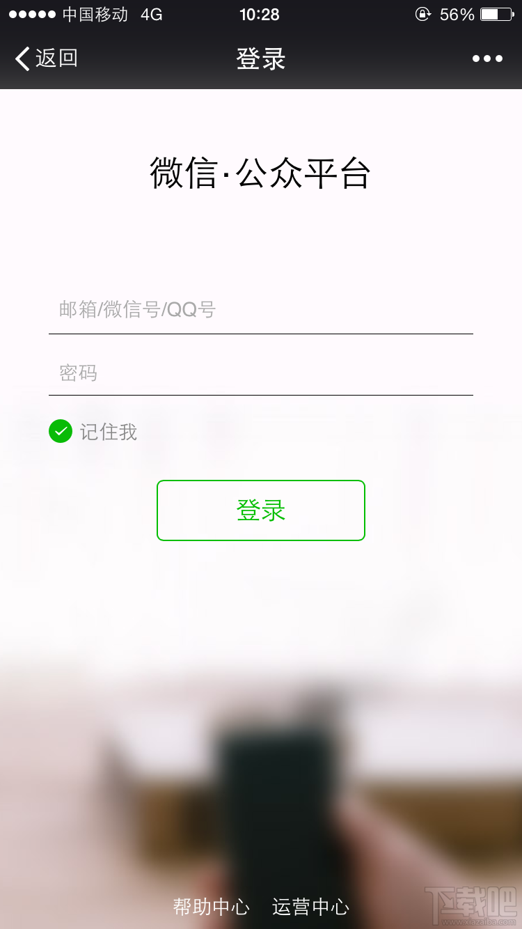 微信公眾賬號 微信公眾號登錄