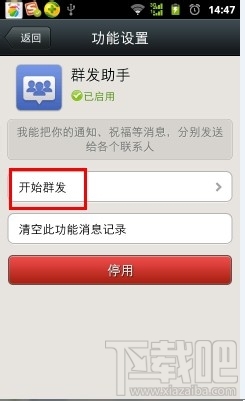 微信群怎么找 微信群發(fā)怎么發(fā) 微信怎么群發(fā)消息