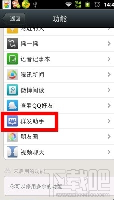 微信群怎么找 微信群發(fā)怎么發(fā) 微信怎么群發(fā)消息