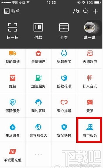 支付寶怎么查詢臺風(fēng) 支付寶查詢臺風(fēng)方法教程