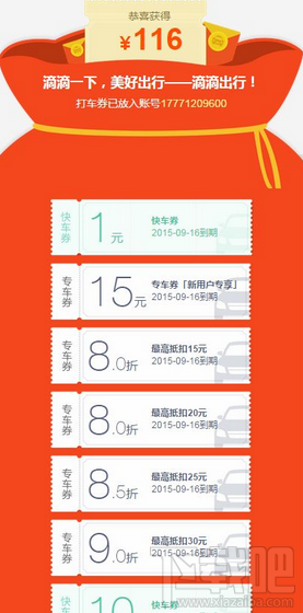 滴滴出行優惠券紅包怎么領取 滴滴出行優惠券紅包領取方法