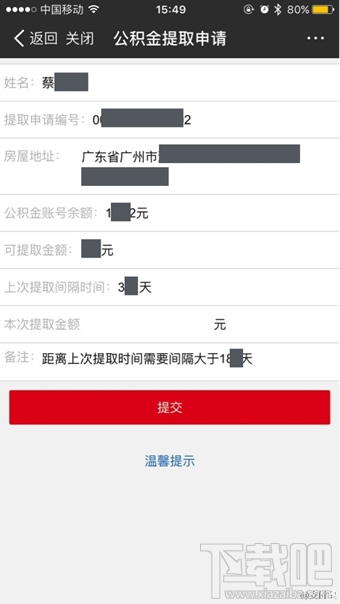 支付寶怎么提取公積金 支付寶提取公積圖文教程