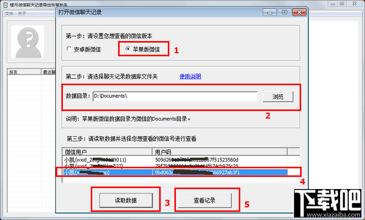 微信聊天記錄刪除了怎么恢復 樓月微信聊天記錄導出恢復助手使用教程
