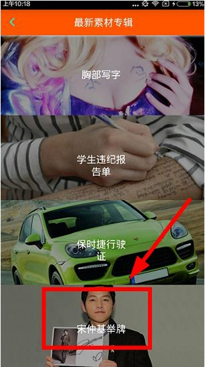 宋仲基舉牌表白怎么生成？舉牌表白生成方法分享