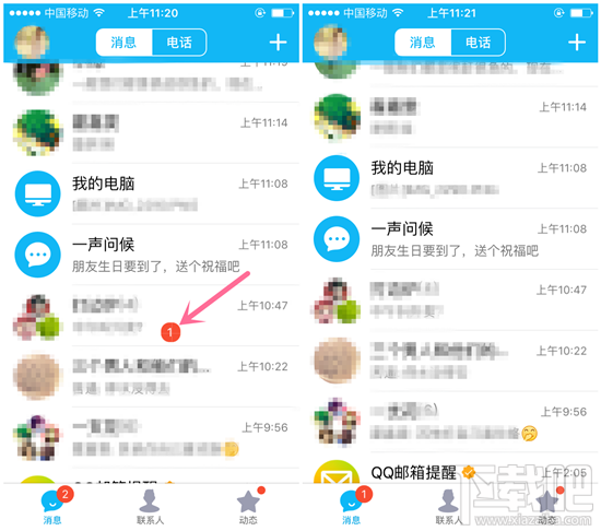 QQ怎么一鍵去除未讀信息 一鍵清除qq所有未讀信息標(biāo)志方法說明