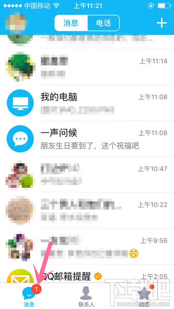 QQ怎么一鍵去除未讀信息 一鍵清除qq所有未讀信息標(biāo)志方法說明