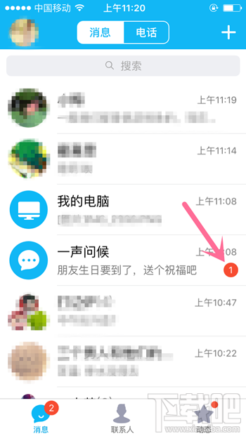 QQ怎么一鍵去除未讀信息 一鍵清除qq所有未讀信息標(biāo)志方法說明