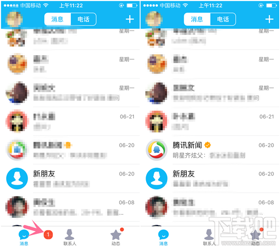 QQ怎么一鍵去除未讀信息 一鍵清除qq所有未讀信息標(biāo)志方法說明