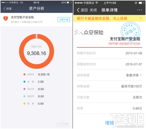 支付寶賬戶安全保障和支付寶賬戶安全險(xiǎn)兩者有什么不同？分別代表什么？