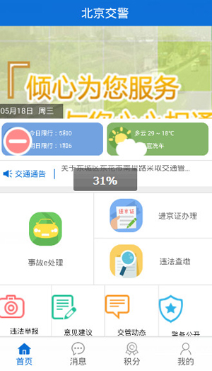 手機怎么申請進京證?申請進京證辦理方法介紹