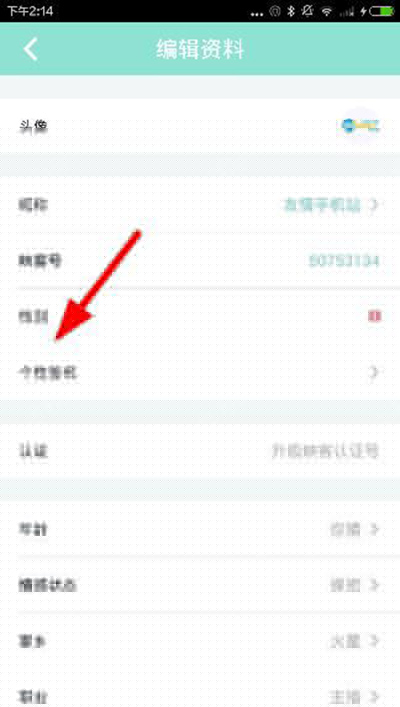 映客如何設置個性簽名?設置個性簽名的方法分享