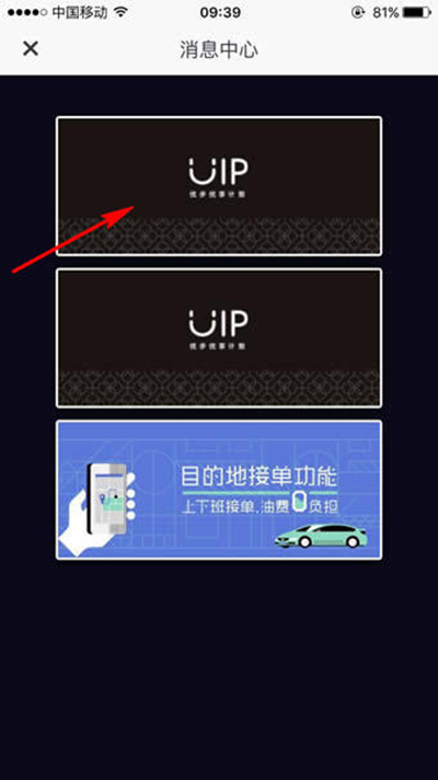 優步uip怎么加入?優步uip加入方法說明