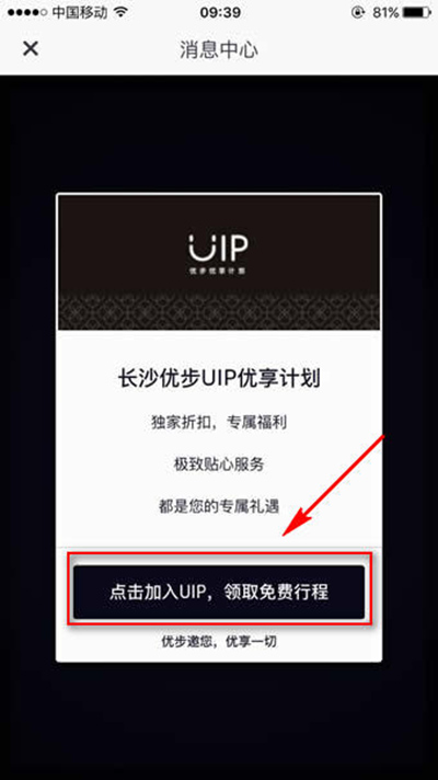 優步uip怎么加入?優步uip加入方法說明