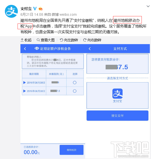 如何用支付寶交稅？ 支付寶交稅功能支持哪些地區