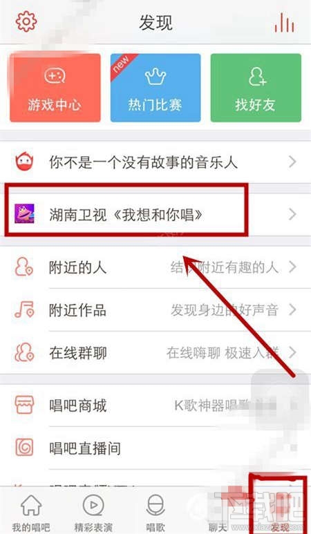 唱吧我想和你唱怎么玩?怎么報名參加跟明星一起唱