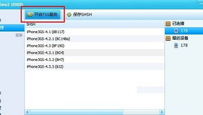SHSH如何降級？itools shsh降級步驟分享
