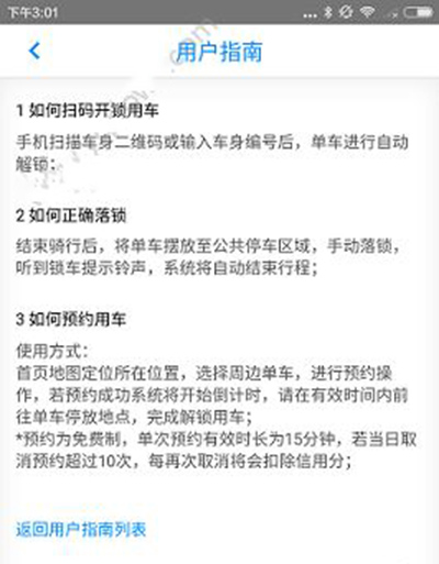 小藍(lán)單車(chē)如何預(yù)約？預(yù)約方法分享