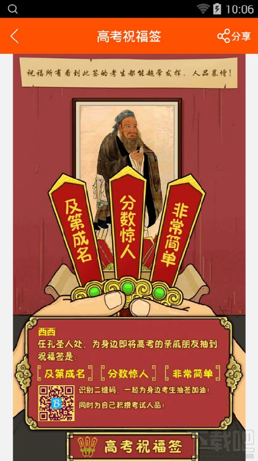 微信朋友圈的高考祝福簽怎么生成？高考裝逼神器制作教程