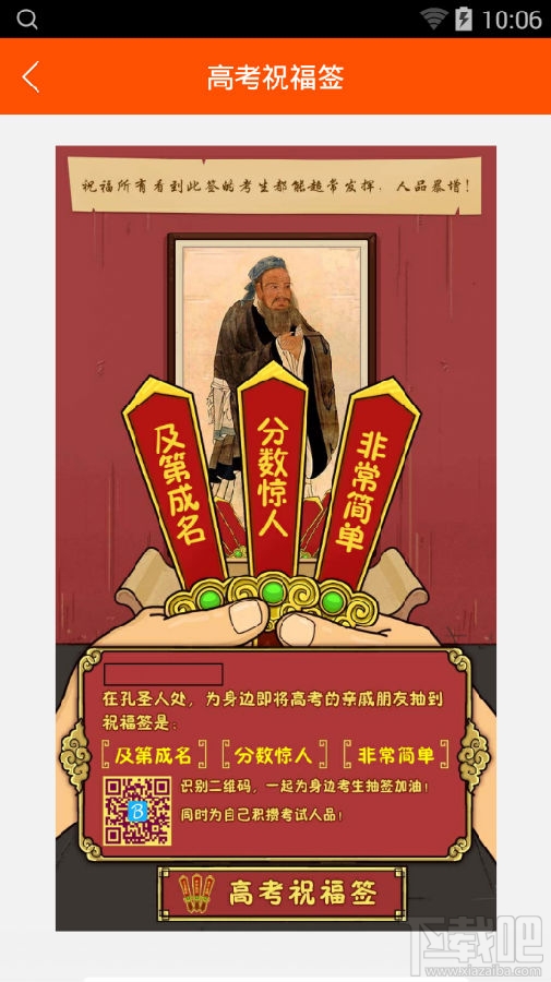 微信朋友圈的高考祝福簽怎么生成？高考裝逼神器制作教程