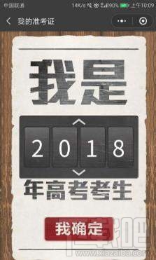 2018微信朋友圈高考準(zhǔn)考證圖片怎么制作 朋友圈高考準(zhǔn)考證圖片裝逼教程