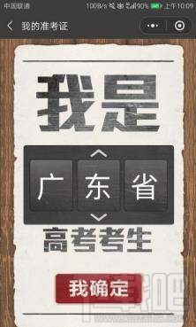 2018微信朋友圈高考準(zhǔn)考證圖片怎么制作 朋友圈高考準(zhǔn)考證圖片裝逼教程