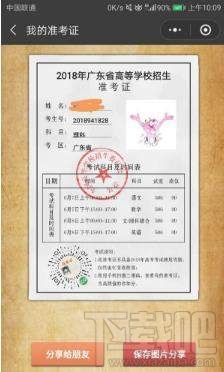 2018微信朋友圈高考準(zhǔn)考證圖片怎么制作 朋友圈高考準(zhǔn)考證圖片裝逼教程