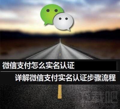 微信怎么實名認證？ 微信實名認證怎么弄？