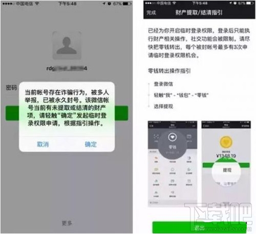 微信帳號(hào)被封后怎么提取零錢 微信被封號(hào)零錢提取方法