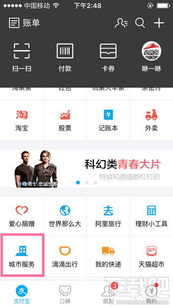 支付寶“一鍵挪車”功能怎么使用 車被堵了不怕支付寶“一鍵挪車”幫你通知車主！
