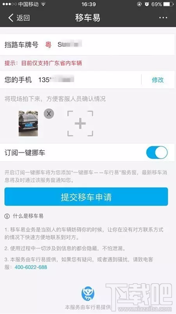 支付寶“一鍵挪車”功能怎么使用 車被堵了不怕支付寶“一鍵挪車”幫你通知車主！