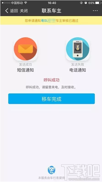 支付寶“一鍵挪車”功能怎么使用 車被堵了不怕支付寶“一鍵挪車”幫你通知車主！