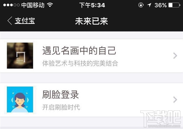 支付寶開啟刷臉新時代 超有趣新功能上線：遇見名畫中的自己