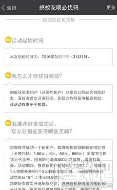 支付寶螞蟻花唄必優(yōu)碼怎么使用 支付寶螞蟻花唄必優(yōu)碼獲取方法及使用規(guī)則攻略