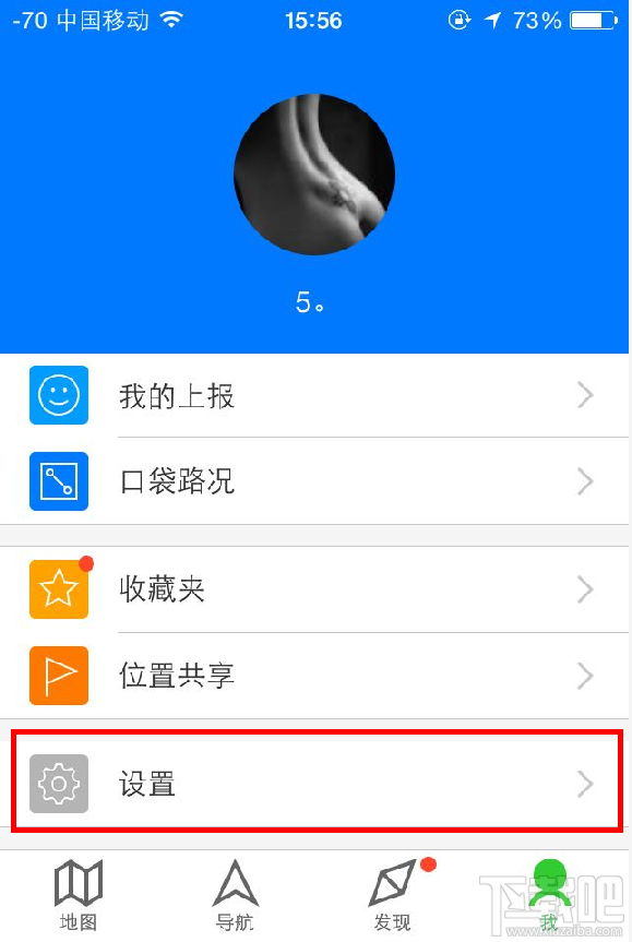 如何開啟手機(jī)騰訊地圖夜間模式？ 手機(jī)騰訊地圖夜間模式怎么開