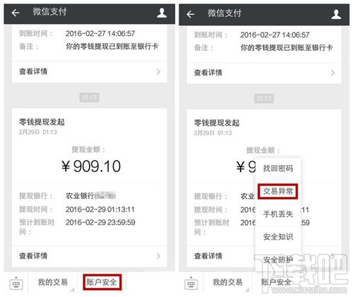 微信錢包提現(xiàn)提示交易異常怎么回事 微信提現(xiàn)提示交易異常怎么解決