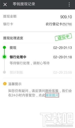微信錢包提現(xiàn)提示交易異常怎么回事 微信提現(xiàn)提示交易異常怎么解決