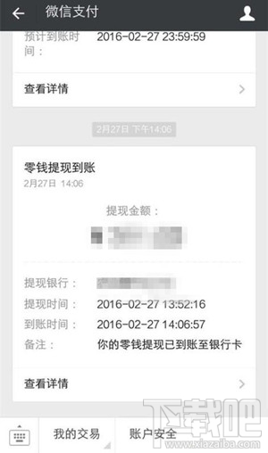 微信錢包提現(xiàn)提示交易異常怎么回事 微信提現(xiàn)提示交易異常怎么解決