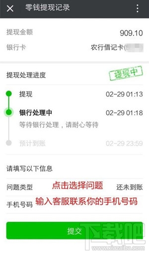 微信錢包提現(xiàn)提示交易異常怎么回事 微信提現(xiàn)提示交易異常怎么解決