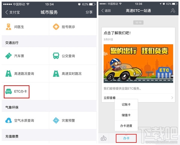 支付寶怎么辦理高速公路ETC一站通，支付寶高速ETC怎么使用教程