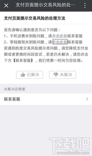 微信錢包提現(xiàn)提示交易異常怎么回事 微信提現(xiàn)提示交易異常怎么解決