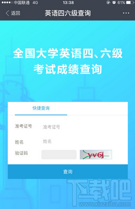 支付寶怎么查詢英語四六級成績 支付寶查詢全國四六級英語成績教程