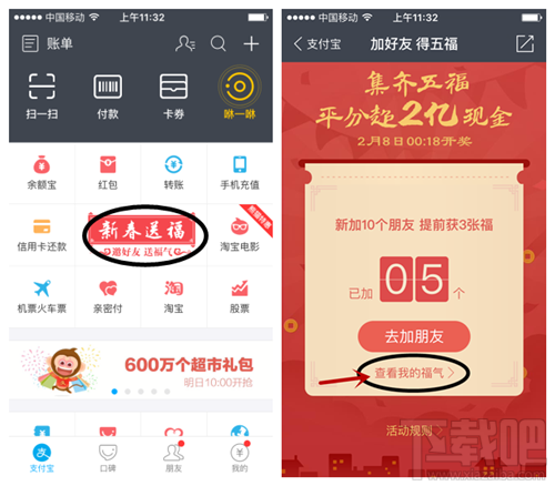 支付寶“五福卡”集齊后紅包哪里領取 支付寶?？t包領取方法