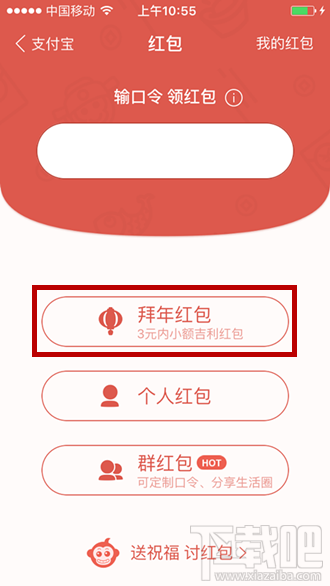 2016支付寶拜年紅包怎么玩 支付寶拜年紅包領(lǐng)取教程