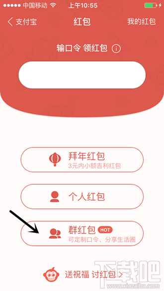支付寶中文口令紅包怎么玩 2016支付寶中文口令紅包設(shè)置教程
