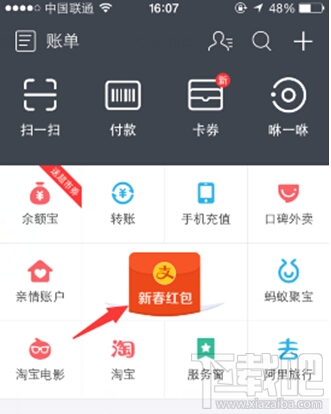 2016支付寶拜年紅包怎么玩 支付寶拜年紅包領(lǐng)取教程