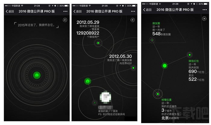 微信公開課pro怎么進(jìn) 《我和微信的故事》玩法教程